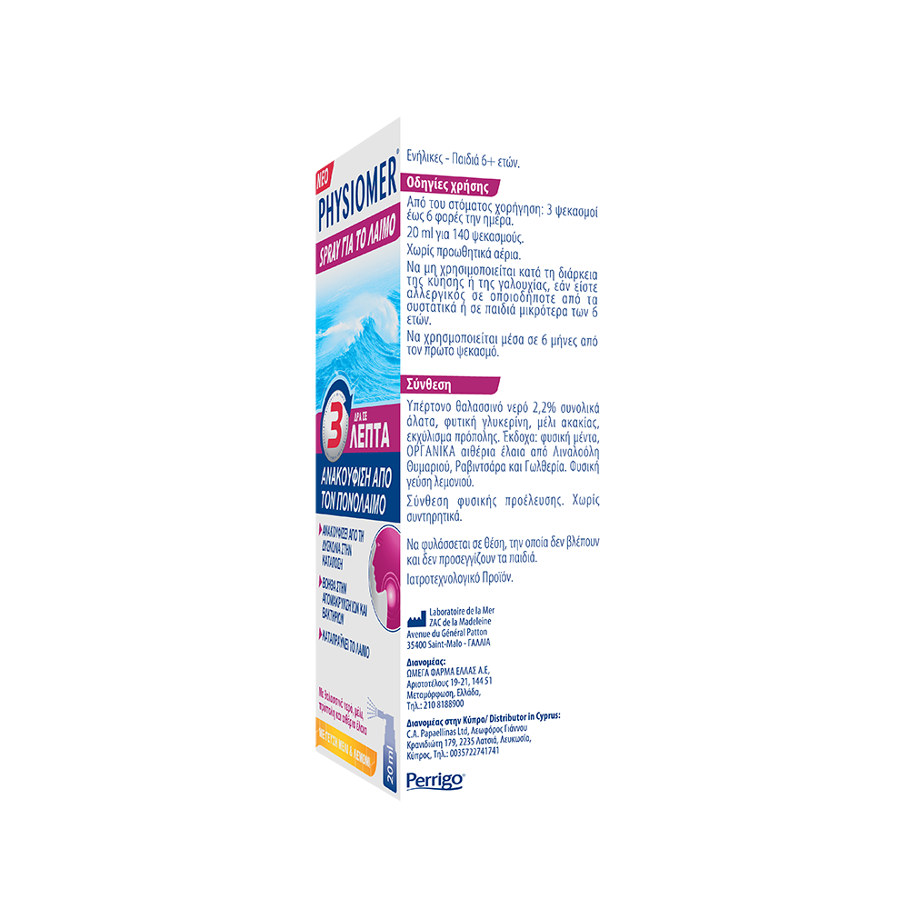 PHYSIOMER - Spray για το λαιμό - 20ml